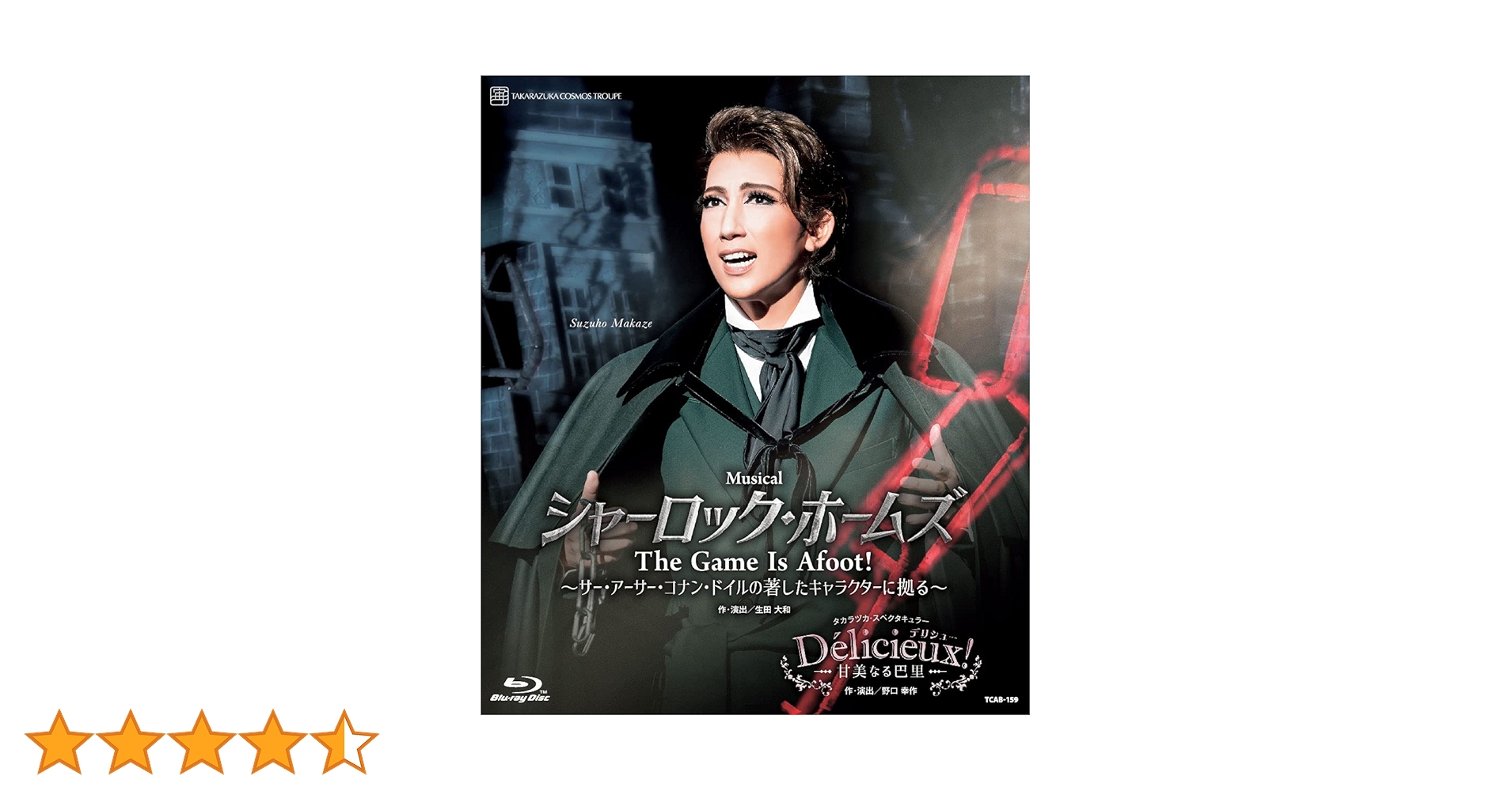 宝塚　宙組　Blu-rayシャーロック・ホームズ－デリシュー　真風涼帆　潤花 宙組 宝塚大劇場公演 シャーロック・ホームズ デリシュー